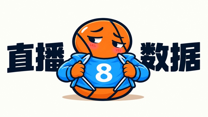 【10月24日直播扒数据】字母小萨加入空砍群 77失误创生涯新高