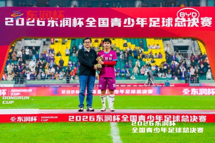 比亚迪携手东润杯 助力校园足球少年圆梦工体